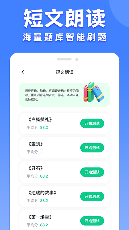 教师普通话测试官网版