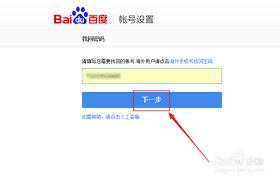百度网盘如何找回账号密码
