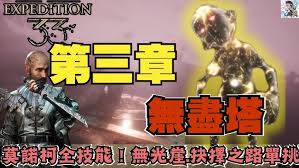 光与影33号远征队莫诺柯怎么玩