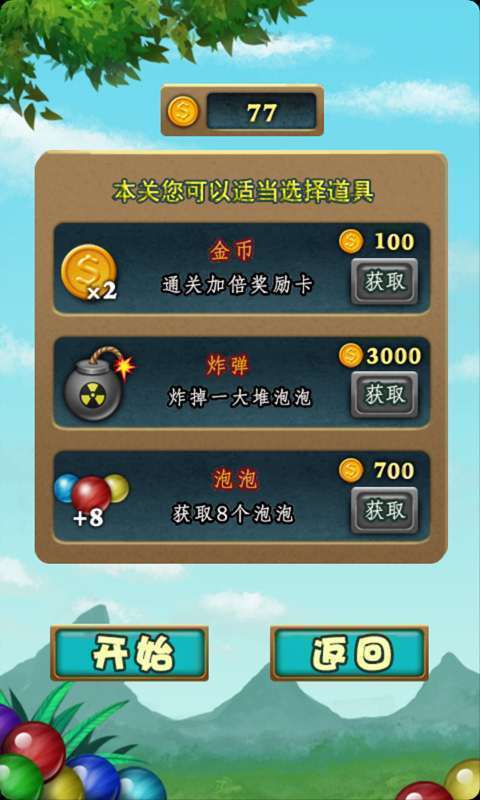 环球泡泡龙安卓版