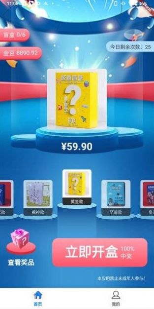 迅播盲盒官网版
