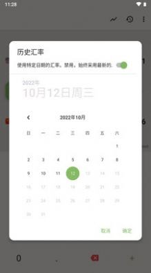货币计算器最新版