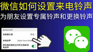 微信怎么设置来电铃声