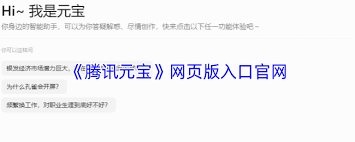 腾讯元宝网页版官网入口在哪