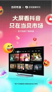 抖音电视版叫什么