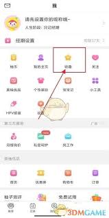 美柚如何查看历史记录