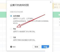 腾讯文档在线编辑如何取消权限