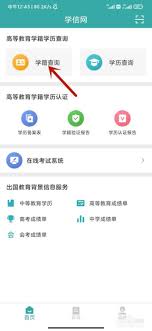 学信网如何下载毕业证书电子版