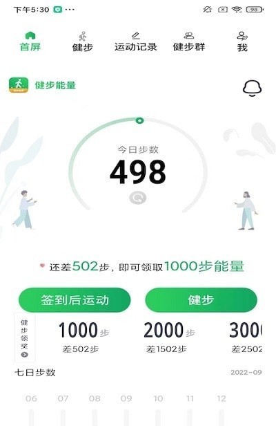 健步走运动安卓版