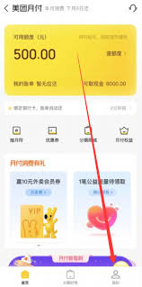 如何关闭美团月付