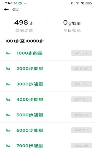 健步走运动最新版