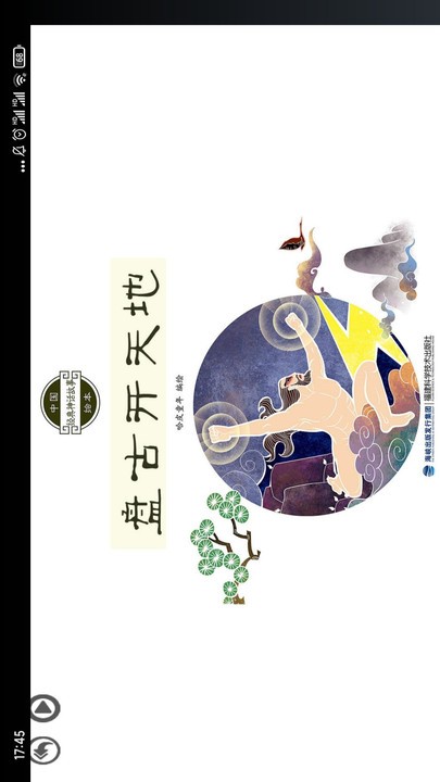 传统神话绘本点读安卓版