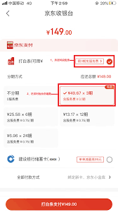京东白条怎么分期付款