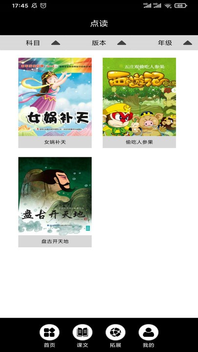 传统神话绘本点读官网版