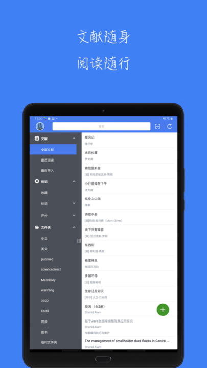青提学术平台安卓版