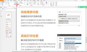 福昕阅读器怎么复制文字