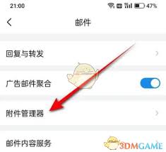 手机QQ邮箱下载的附件保存位置在哪