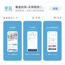 哪个买房软件比较好