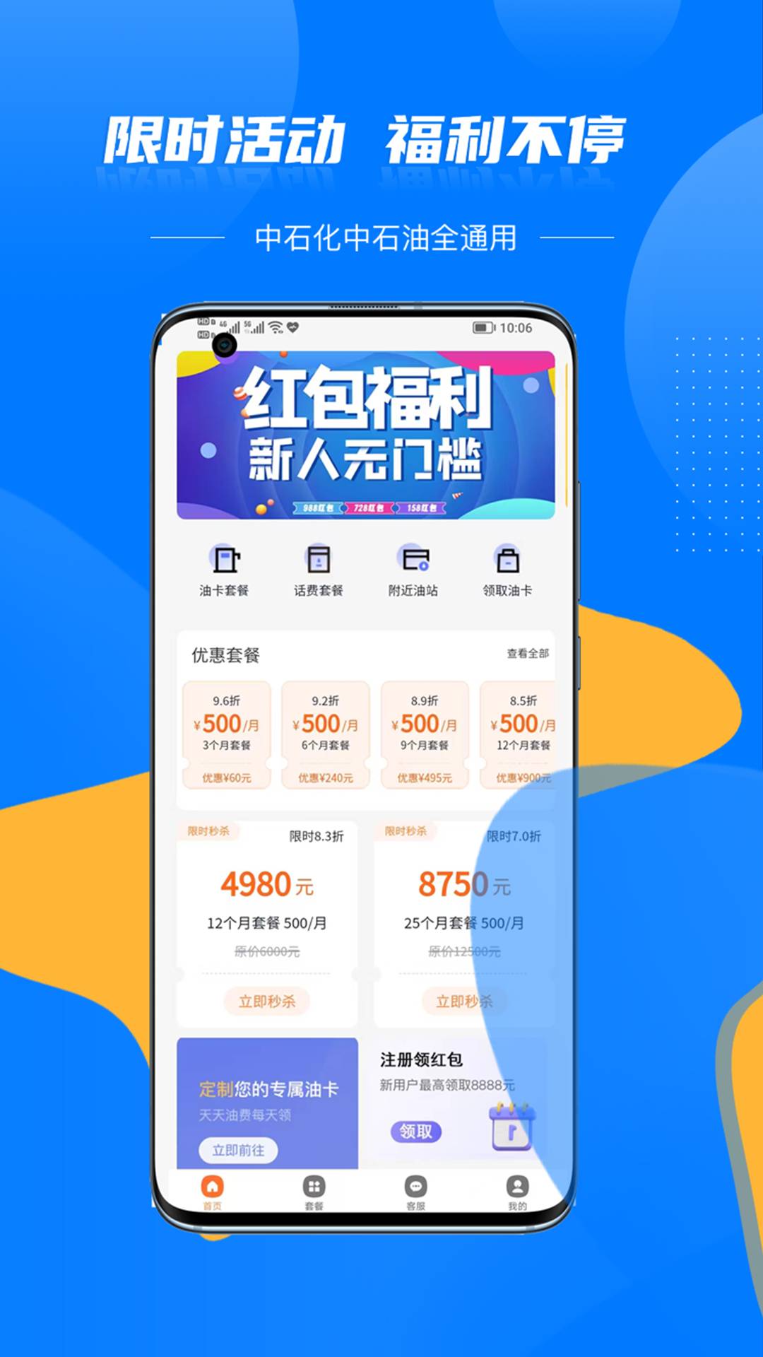 车主优惠加油安卓版