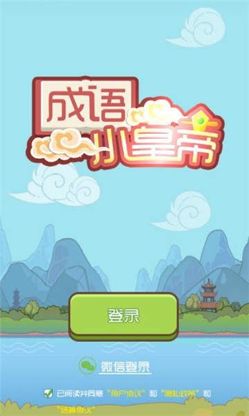 成语小皇上免费版