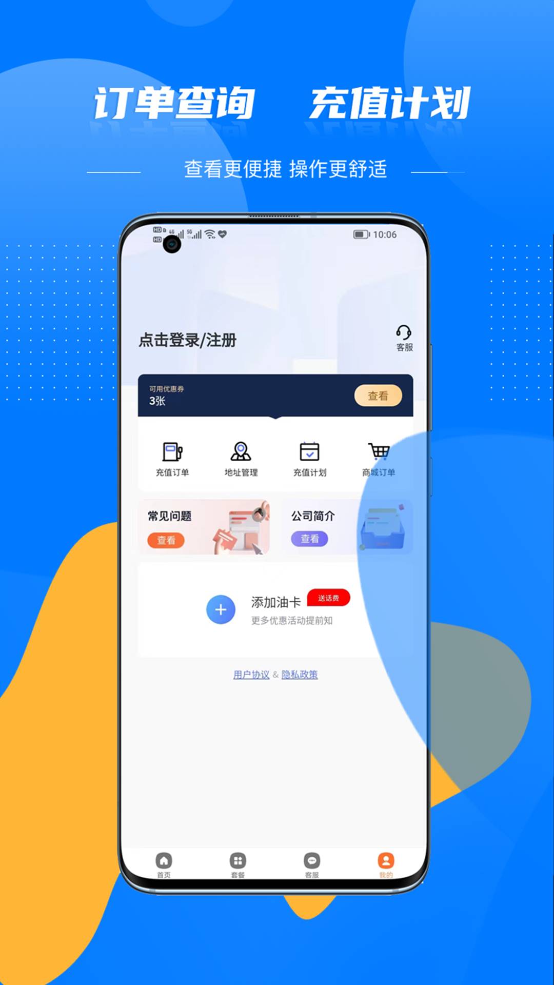 车主优惠加油免费版
