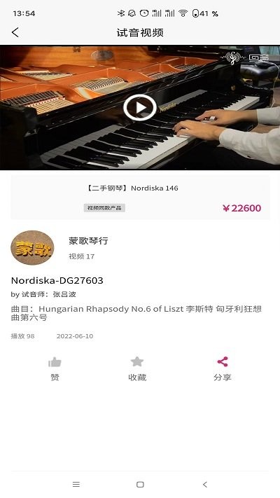 回音租琴安卓版