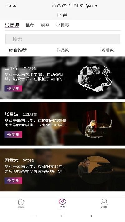 回音租琴免费版