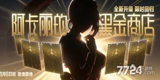 2025年7月LOL阿卡丽的黑金商店网址是什么