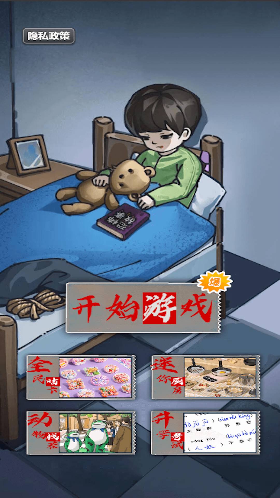 找出恐怖真相手机版