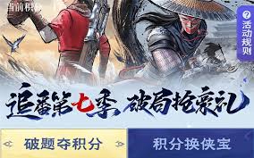 不良人破局破题夺积分答案是什么