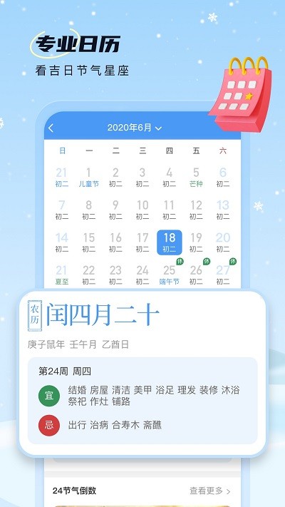 雪融天气预报手机版