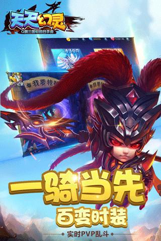 天天幻灵免费版