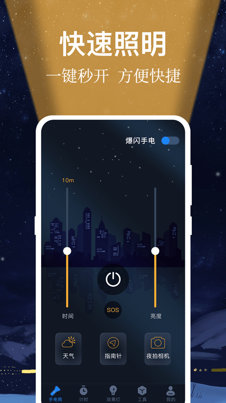 小熊强光手电筒最新版