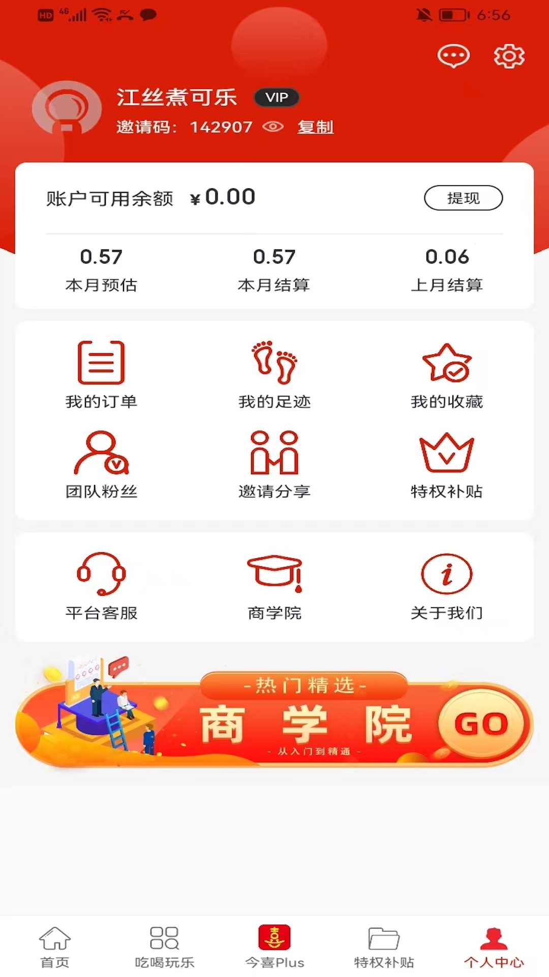 今喜商城手机版