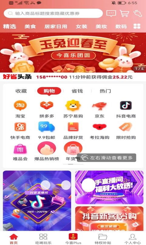 今喜商城官网版