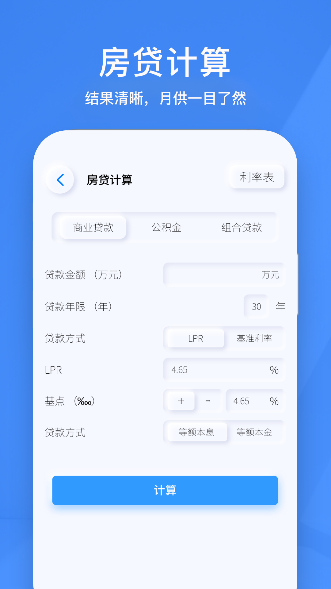 小黄计算器手机版