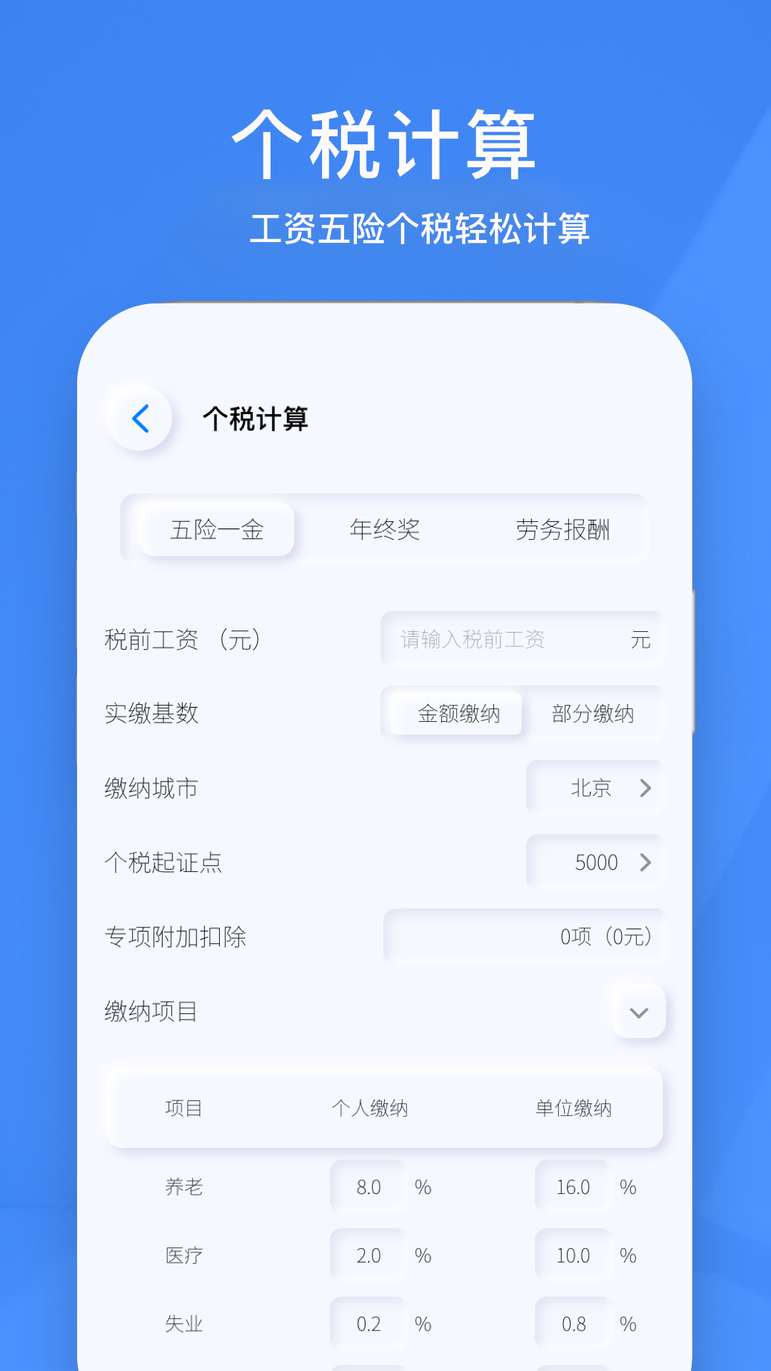 小黄计算器官网版