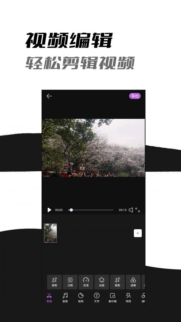 小手AI视频剪辑安卓版