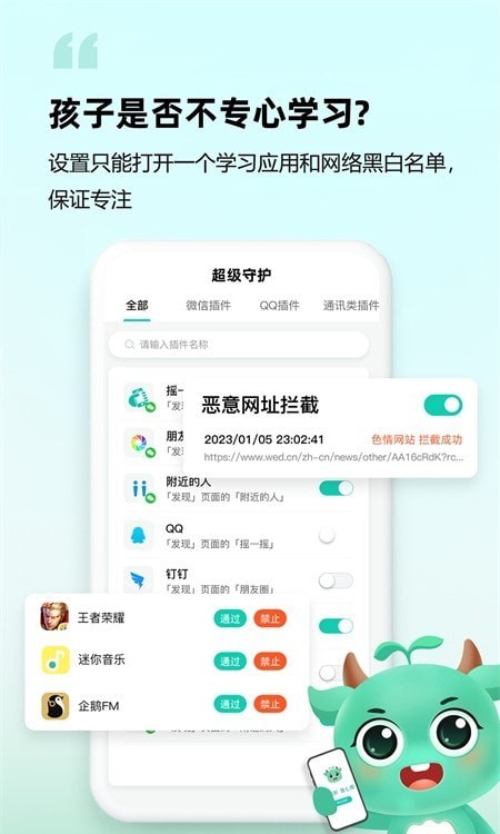 皆成守护手机版