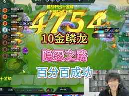 金铲铲如何快速开出10金鳞龙