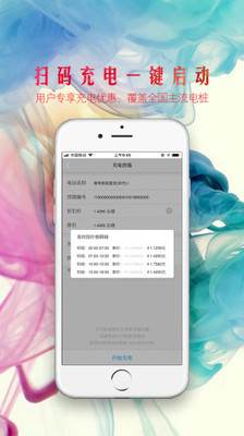 众捷充电手机版