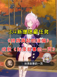 崩坏星穹铁道终将再起的涟漪隐藏任务怎么完成