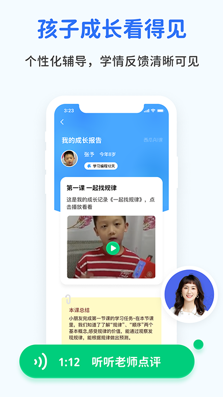 西瓜AI课官网版