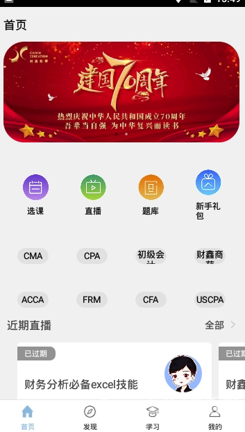 财鑫网校