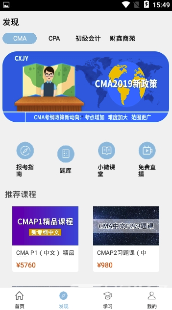 财鑫网校手机版