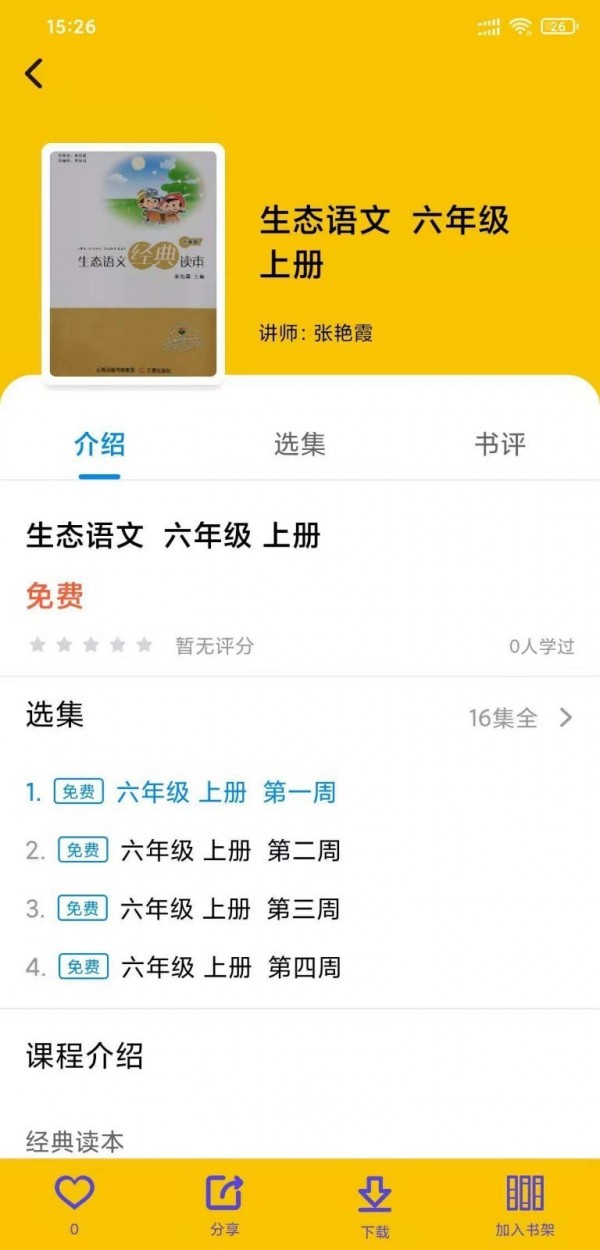 读来读往安卓版