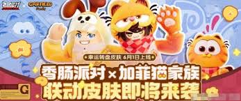 香肠派对加菲猫家族联动有什么皮肤