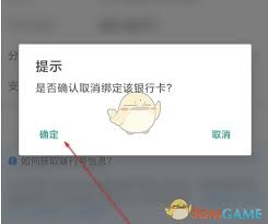 每刻报销如何解绑银行卡