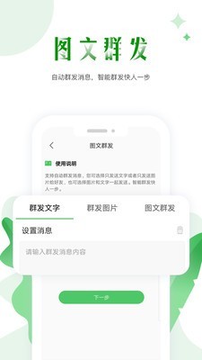 微商群发官网版