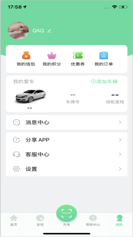 济南公交充电免费版